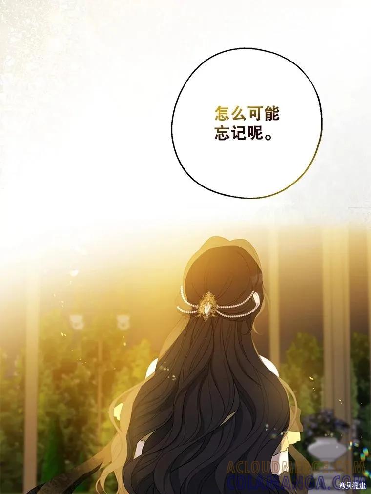 《请张嘴，金汤勺来了》第87话 第97页
