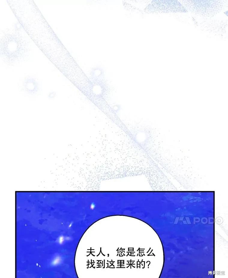 《请张嘴，金汤勺来了》第87话 第40页