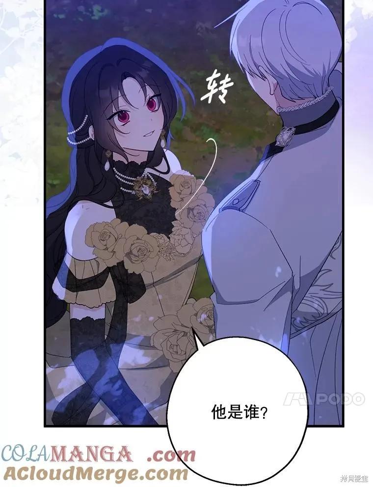 《请张嘴，金汤勺来了》第87话 第50页
