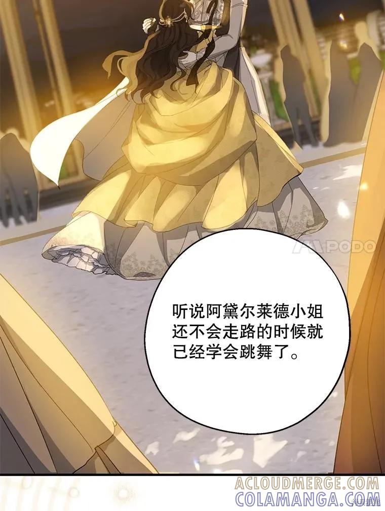 《请张嘴，金汤勺来了》第87话 第109页