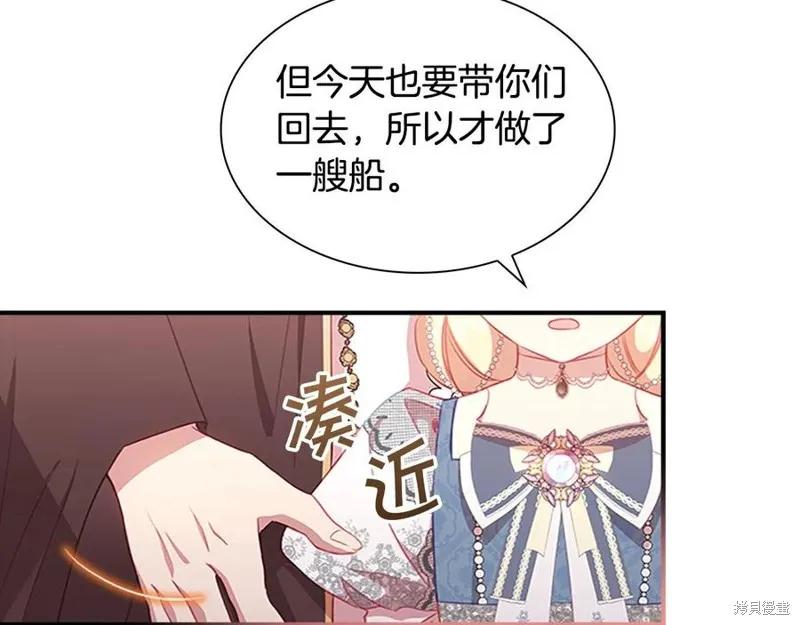 《重生小公主生存法则》第95话 第6页