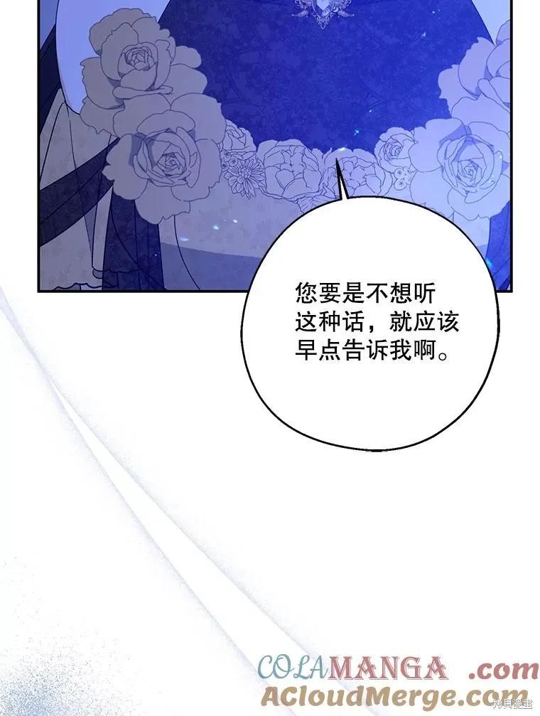 《请张嘴，金汤勺来了》第88话 第70页