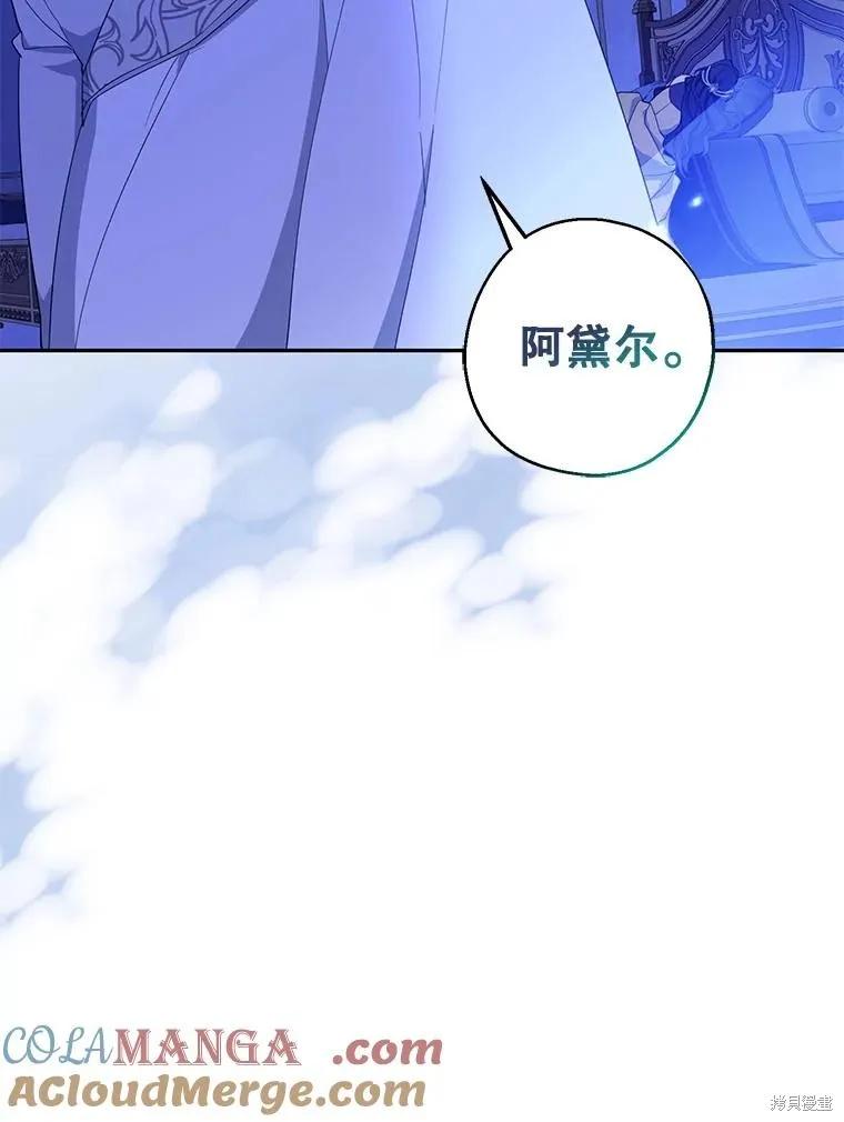 《请张嘴，金汤勺来了》第88话 第54页
