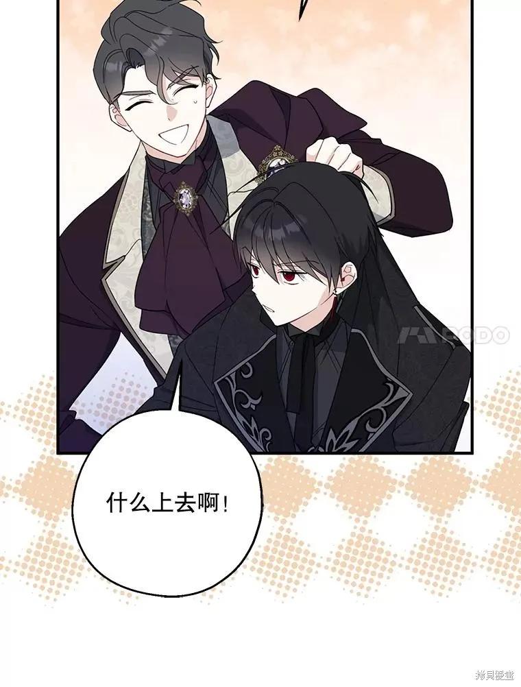 《请张嘴，金汤勺来了》第88话 第44页
