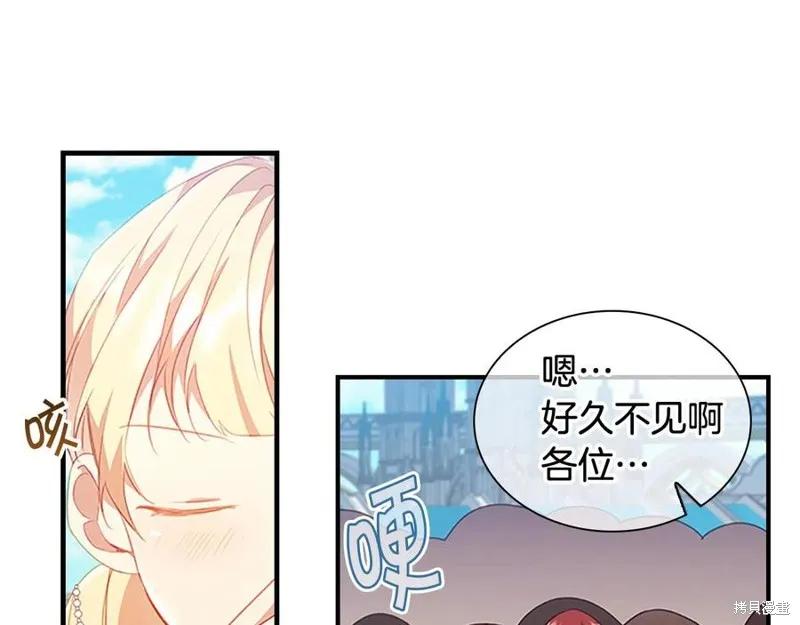 《重生小公主生存法则》第96话 第3页