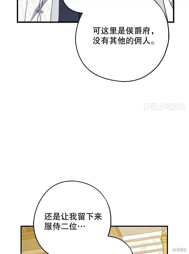 《请张嘴，金汤勺来了》第88话 第28页