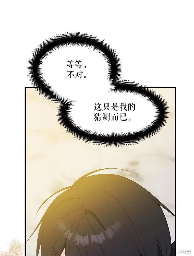 《请张嘴，金汤勺来了》第88话 第39页