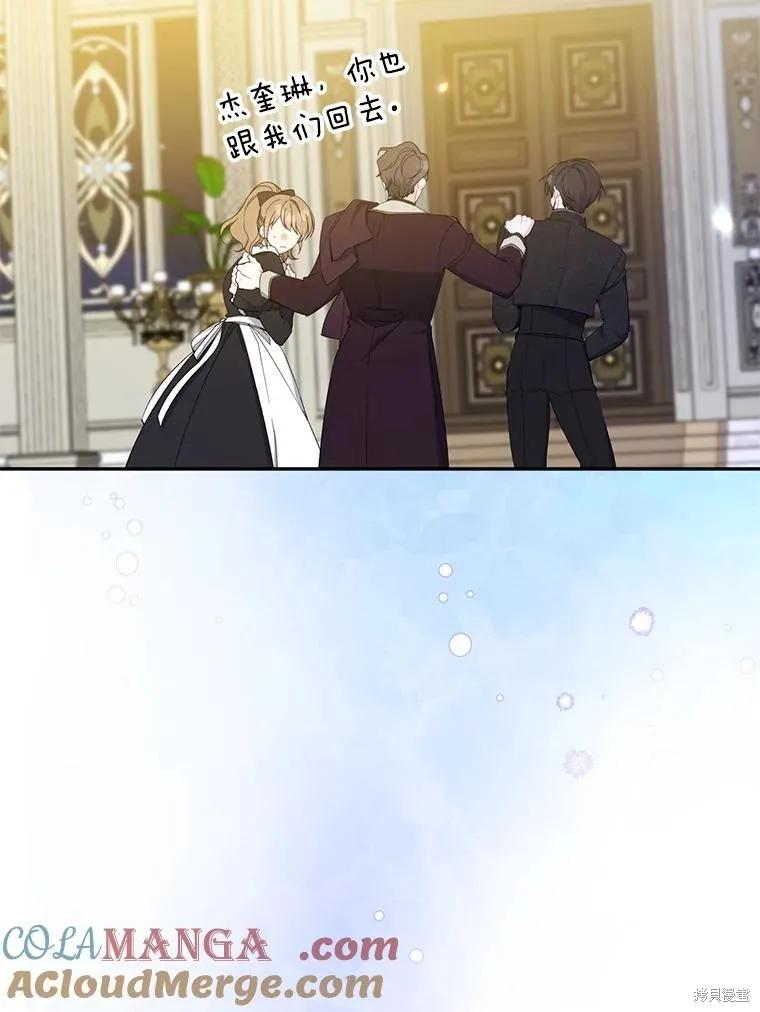 《请张嘴，金汤勺来了》第88话 第46页