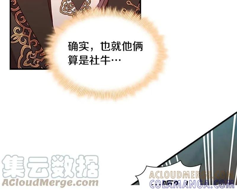 《重生小公主生存法则》第96话 第81页