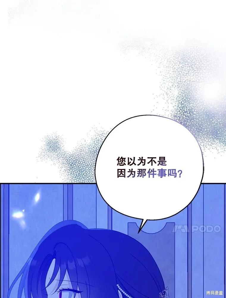 《请张嘴，金汤勺来了》第88话 第80页
