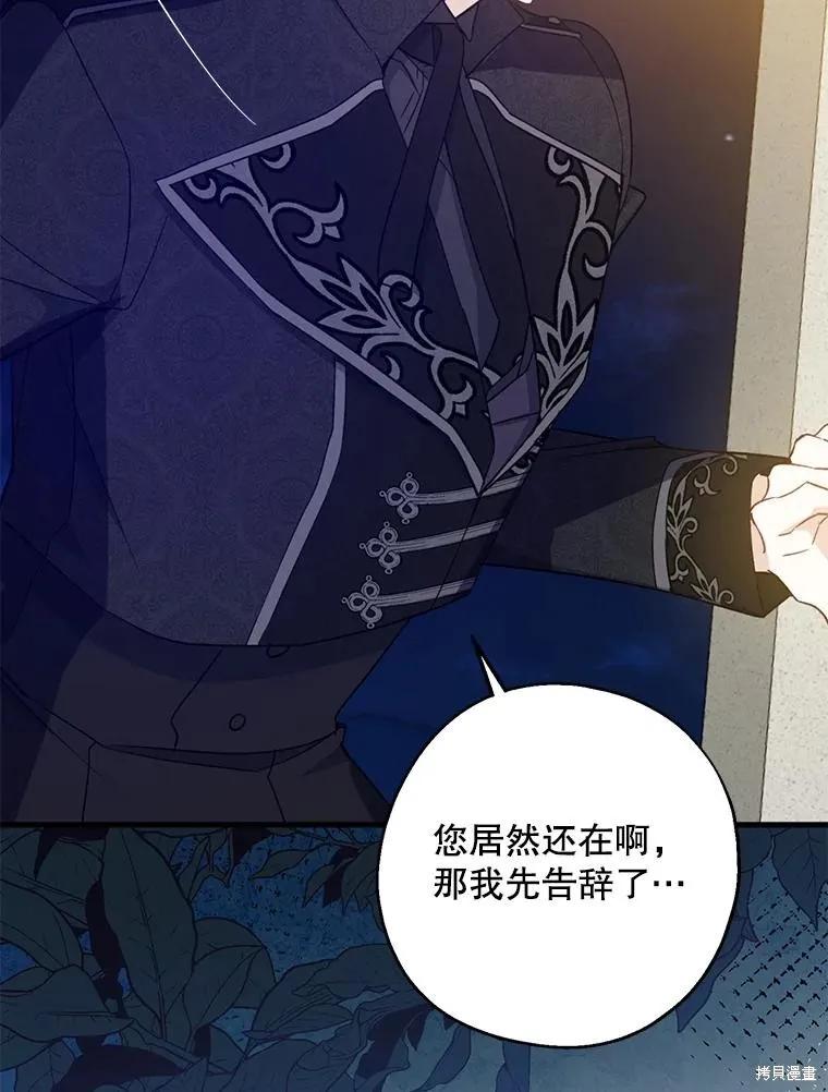 《请张嘴，金汤勺来了》第88话 第36页