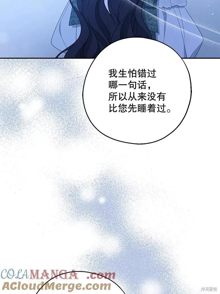 《请张嘴，金汤勺来了》第88话 第102页