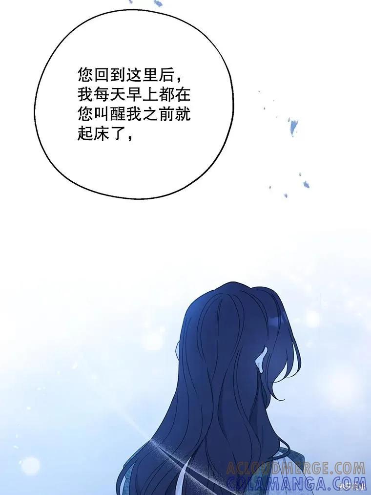 《请张嘴，金汤勺来了》第88话 第101页