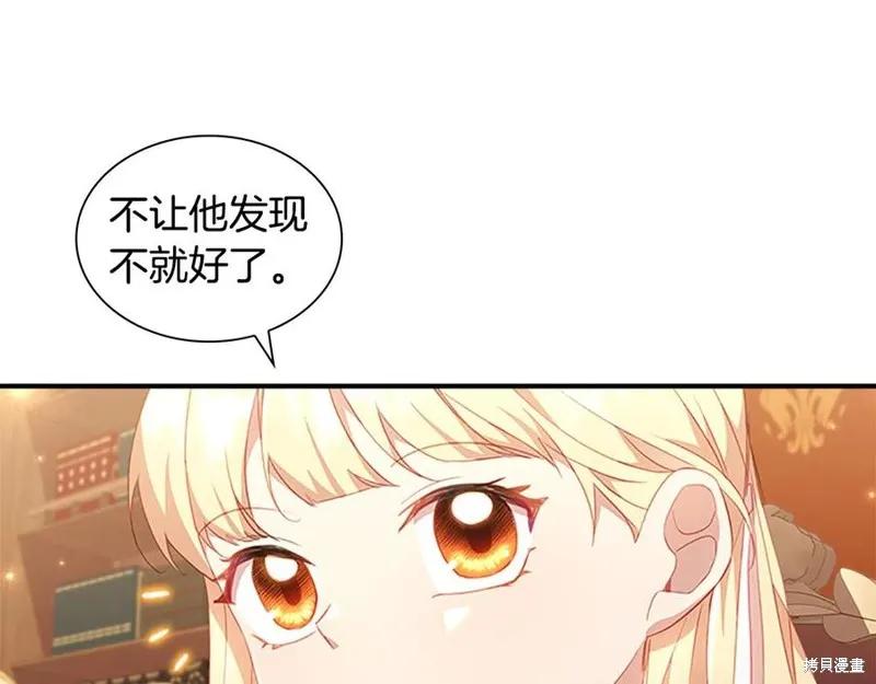 《重生小公主生存法则》第96话 第138页