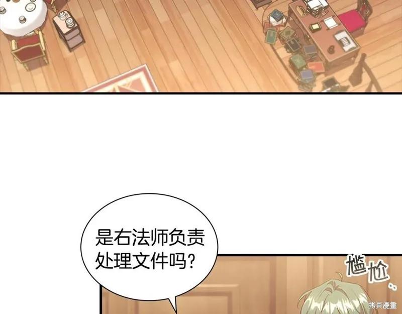 《重生小公主生存法则》第96话 第70页