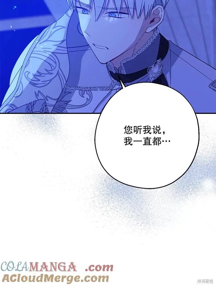 《请张嘴，金汤勺来了》第88话 第94页