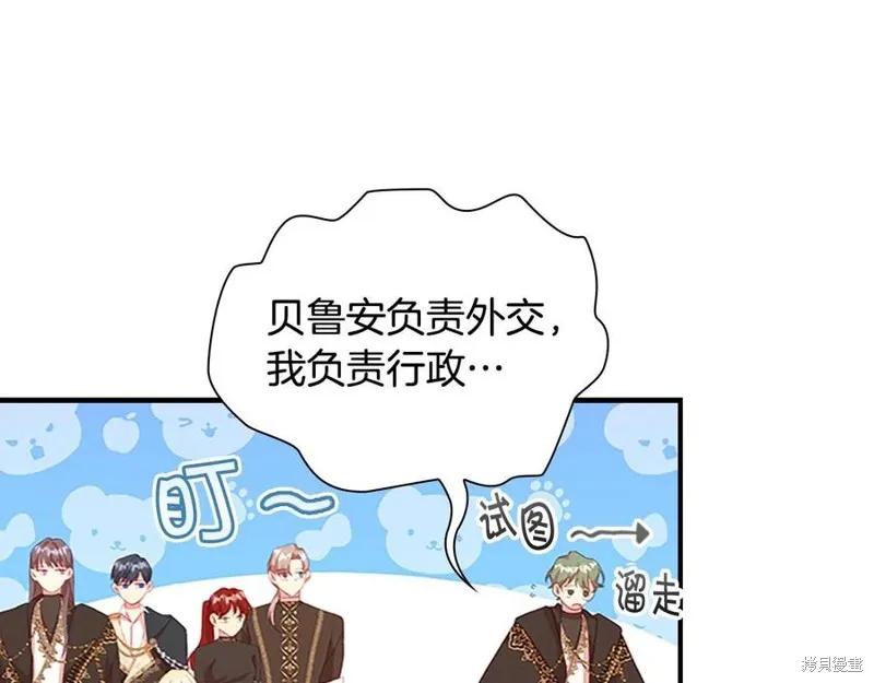 《重生小公主生存法则》第96话 第72页