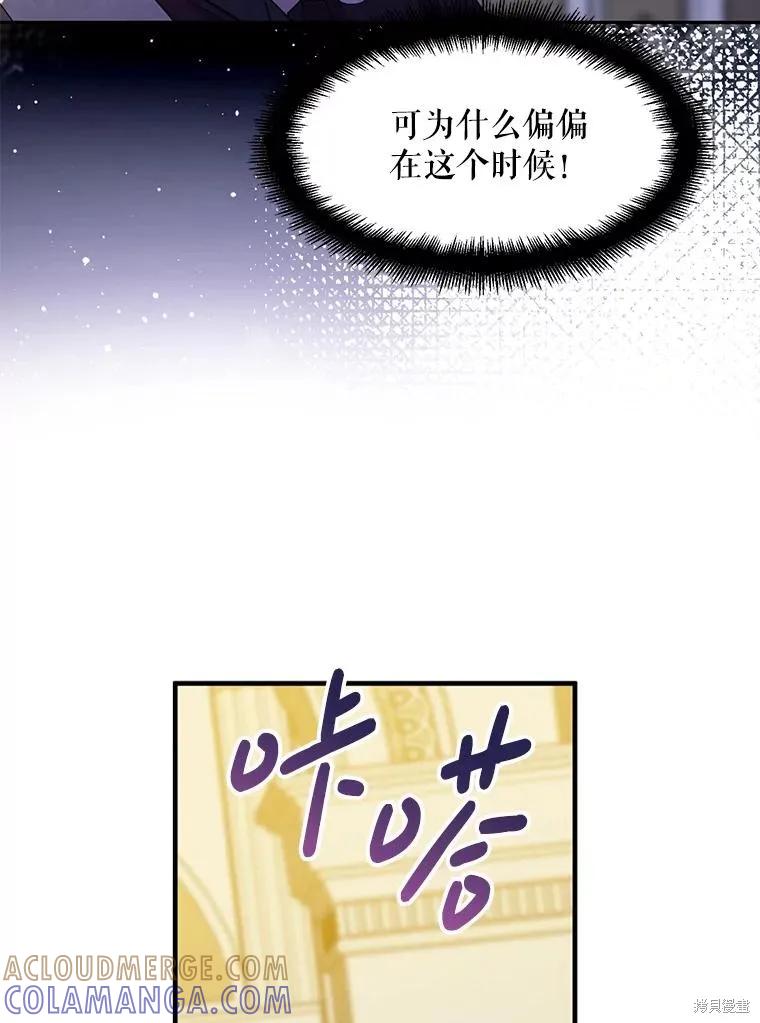 《请张嘴，金汤勺来了》第88话 第33页