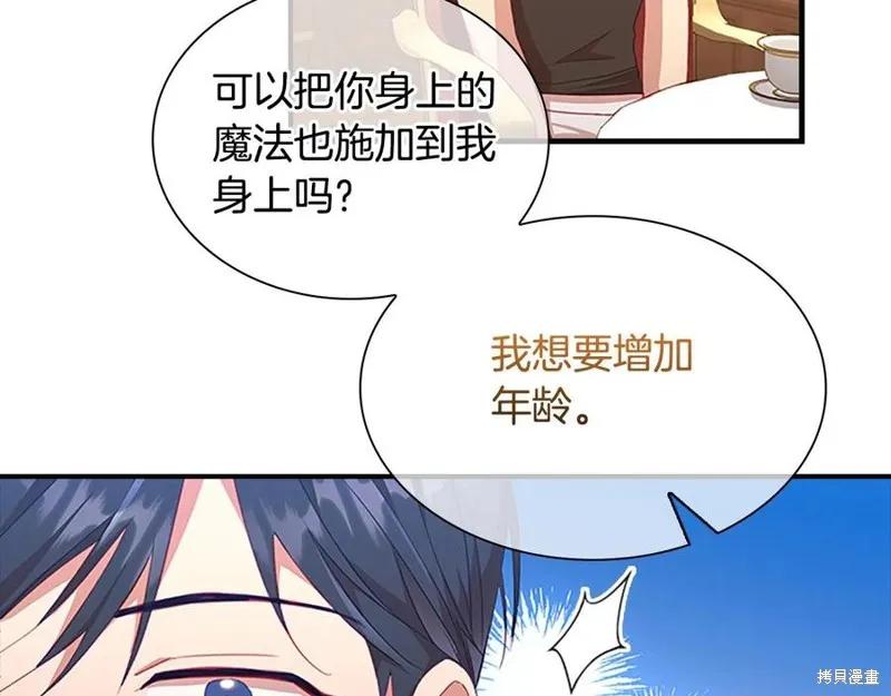 《重生小公主生存法则》第96话 第134页