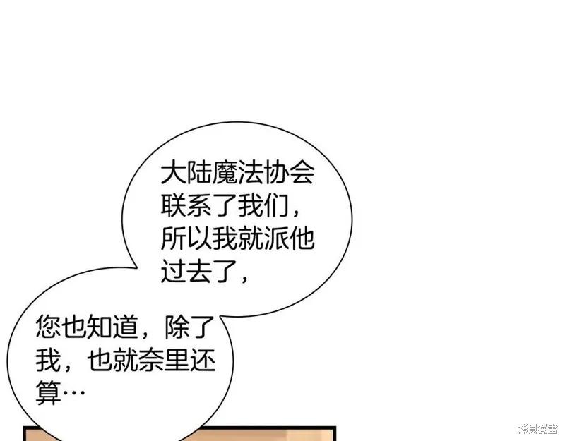 《重生小公主生存法则》第96话 第79页