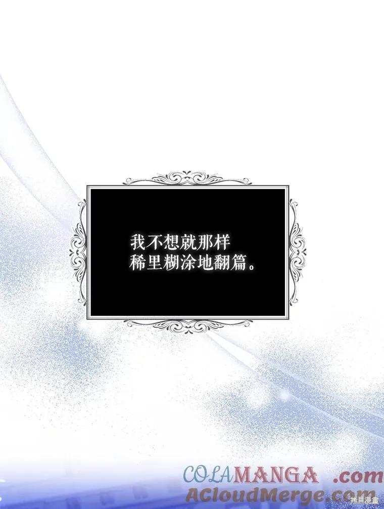 《请张嘴，金汤勺来了》第88话 第66页