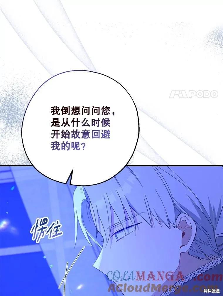 《请张嘴，金汤勺来了》第88话 第74页