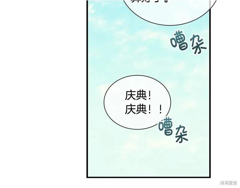 《重生小公主生存法则》第96话 第31页