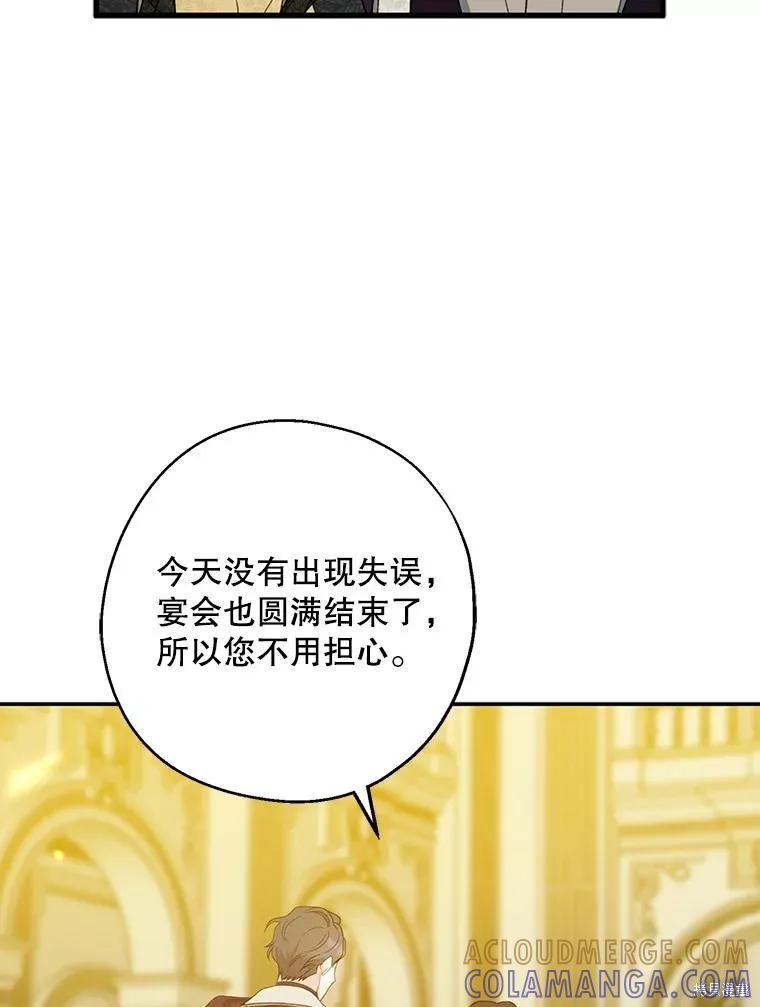 《请张嘴，金汤勺来了》第88话 第13页