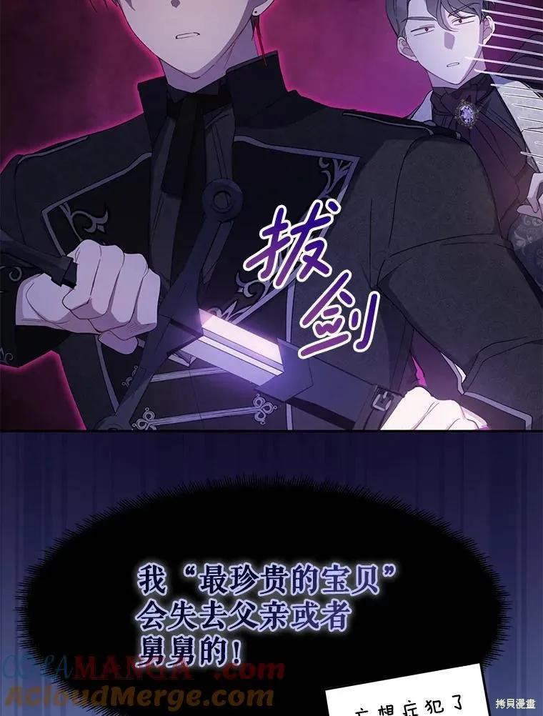 《请张嘴，金汤勺来了》第88话 第42页