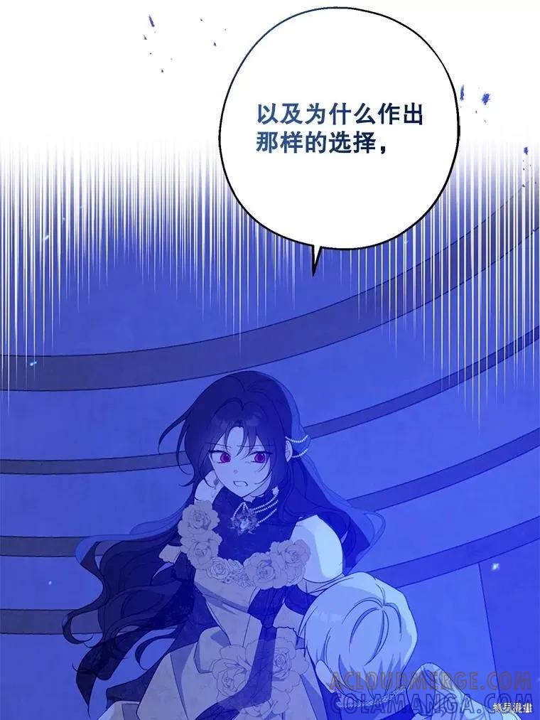 《请张嘴，金汤勺来了》第88话 第97页