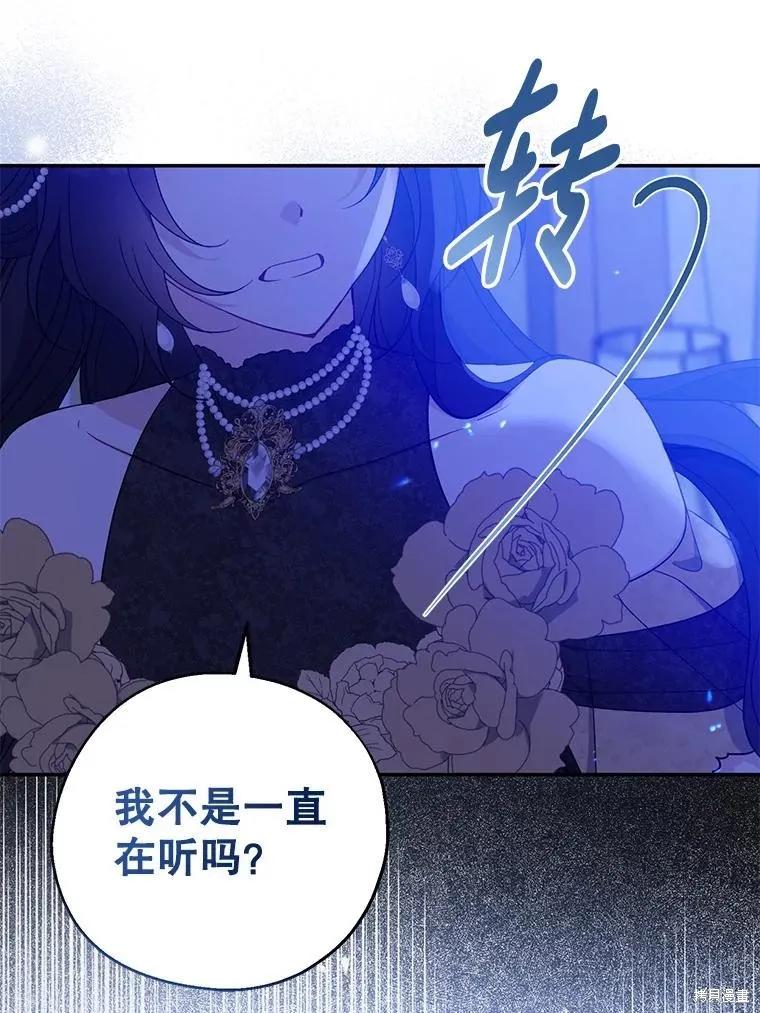 《请张嘴，金汤勺来了》第88话 第95页