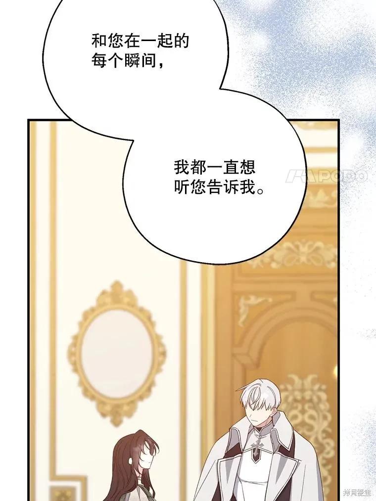 《请张嘴，金汤勺来了》第88话 第103页