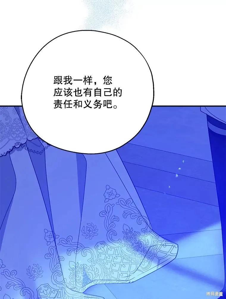 《请张嘴，金汤勺来了》第88话 第88页