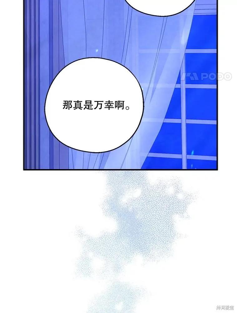 《请张嘴，金汤勺来了》第88话 第87页