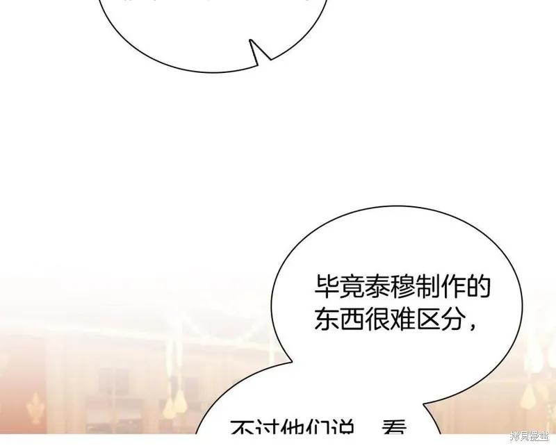 《重生小公主生存法则》第96话 第111页