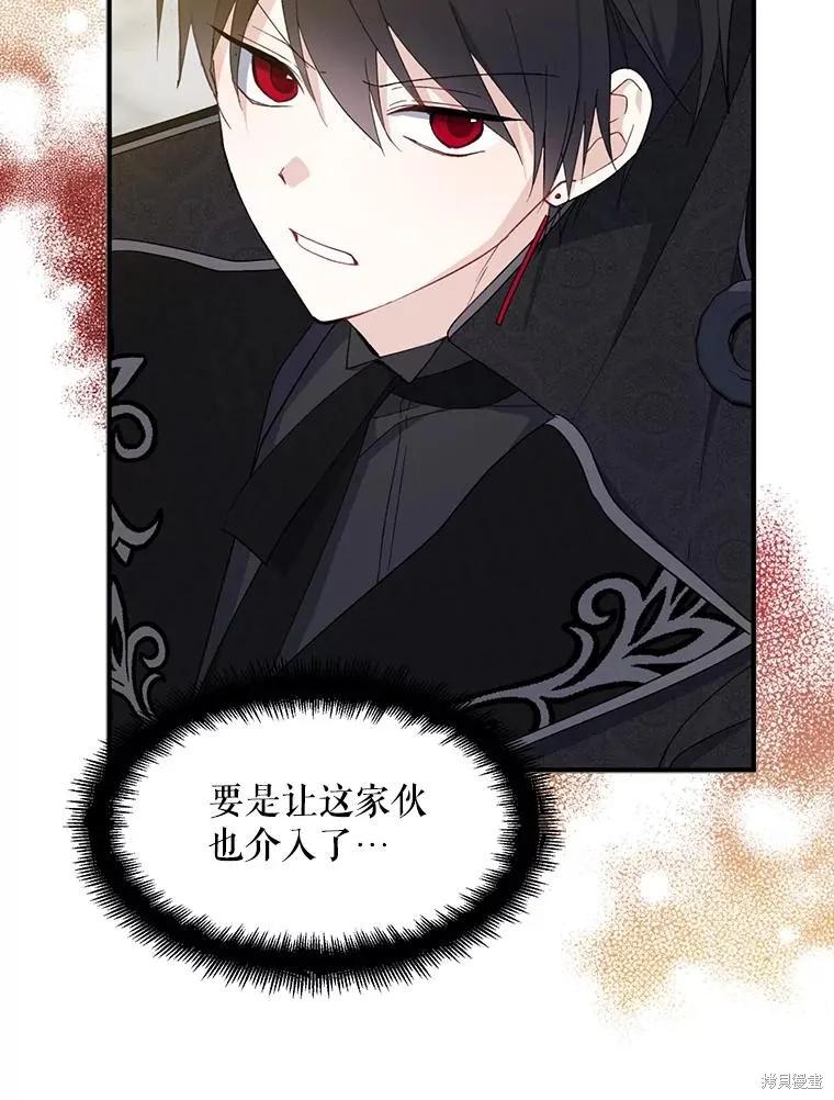 《请张嘴，金汤勺来了》第88话 第40页