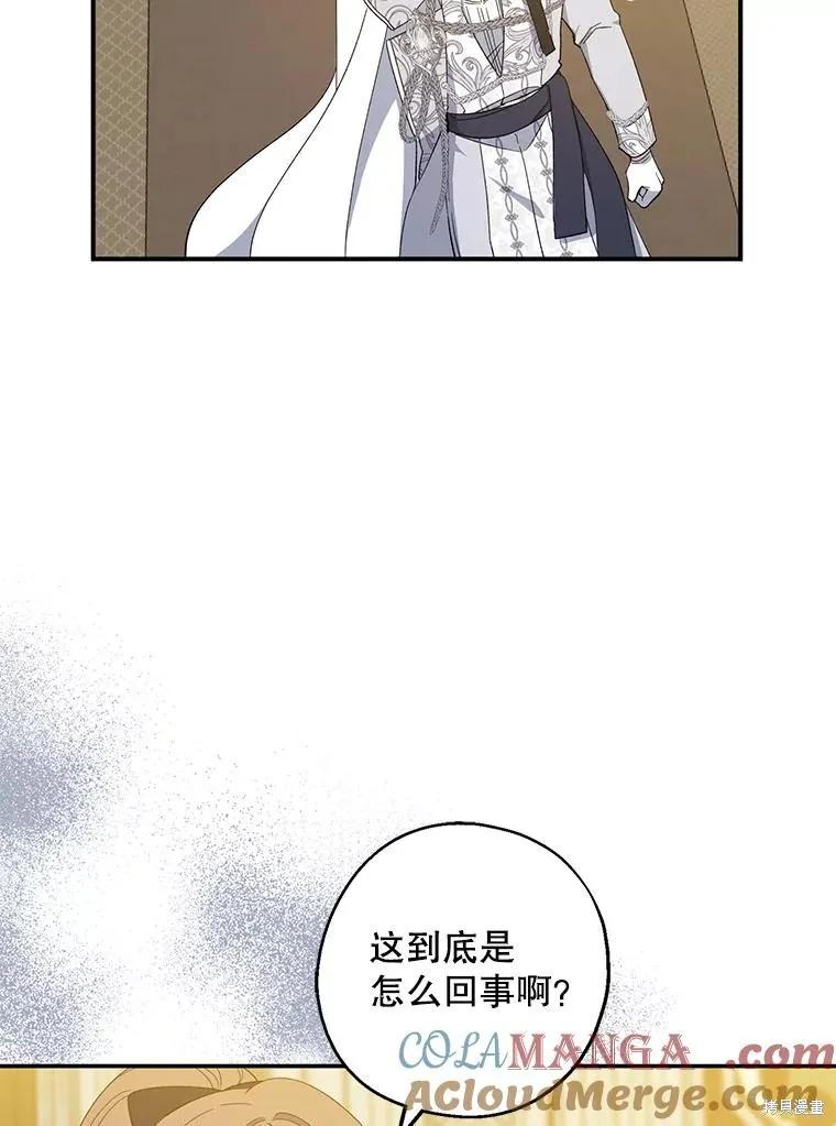 《请张嘴，金汤勺来了》第88话 第30页
