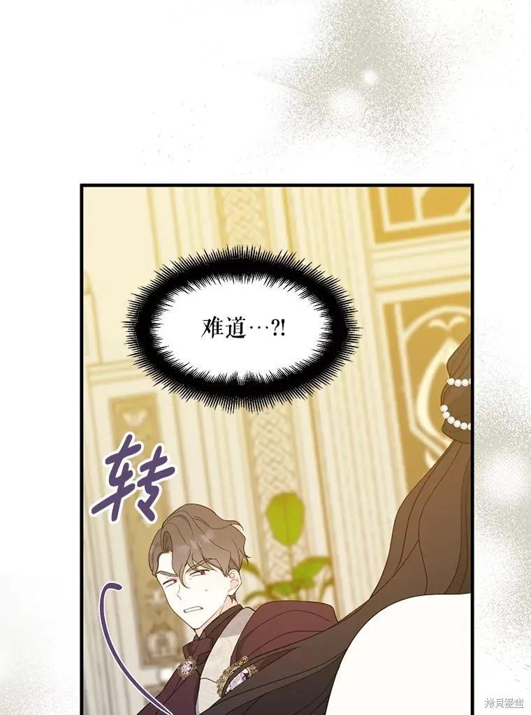《请张嘴，金汤勺来了》第88话 第23页
