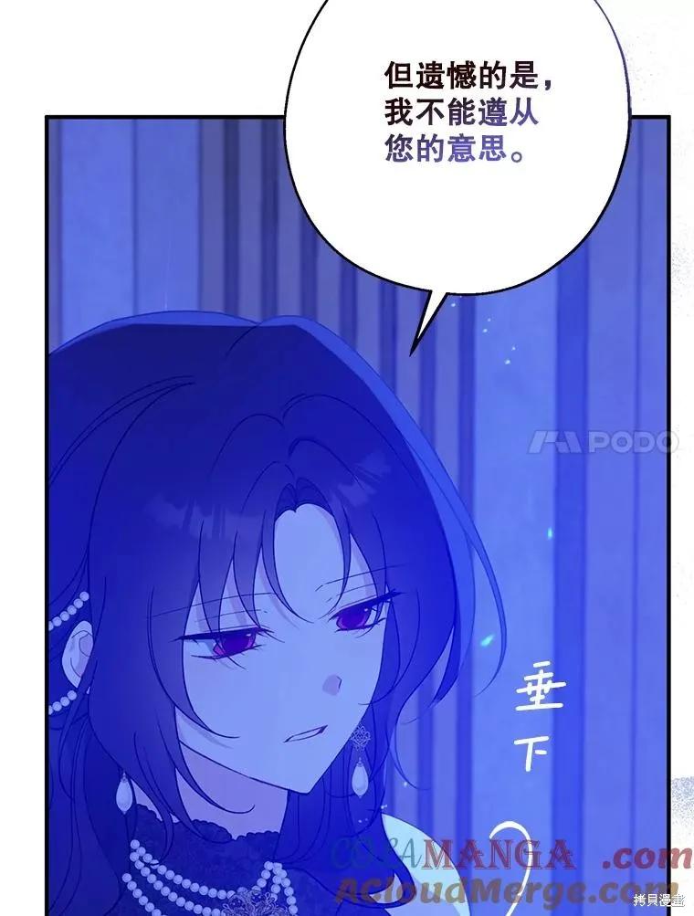 《请张嘴，金汤勺来了》第88话 第90页