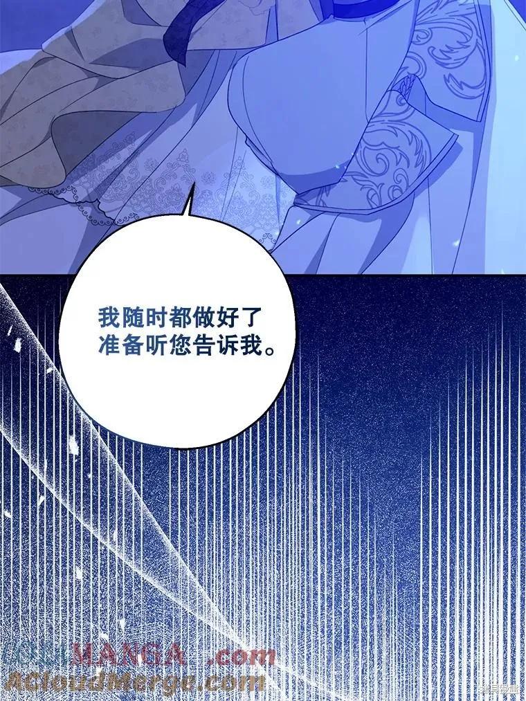 《请张嘴，金汤勺来了》第88话 第98页