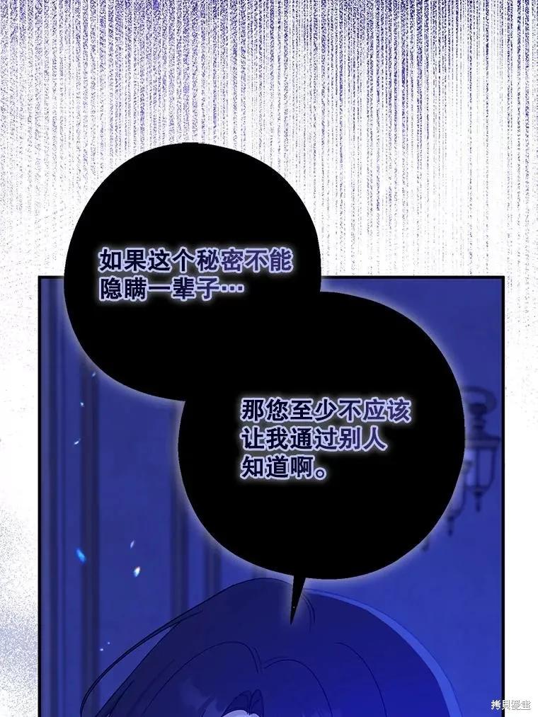 《请张嘴，金汤勺来了》第88话 第108页