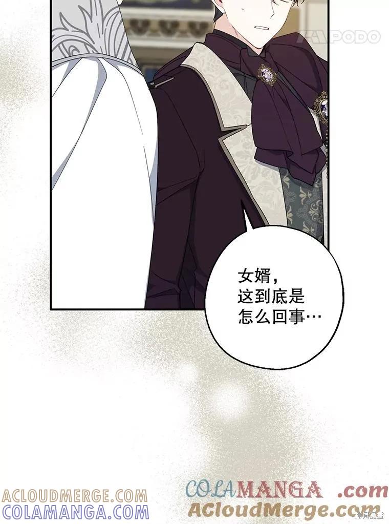 《请张嘴，金汤勺来了》第88话 第21页