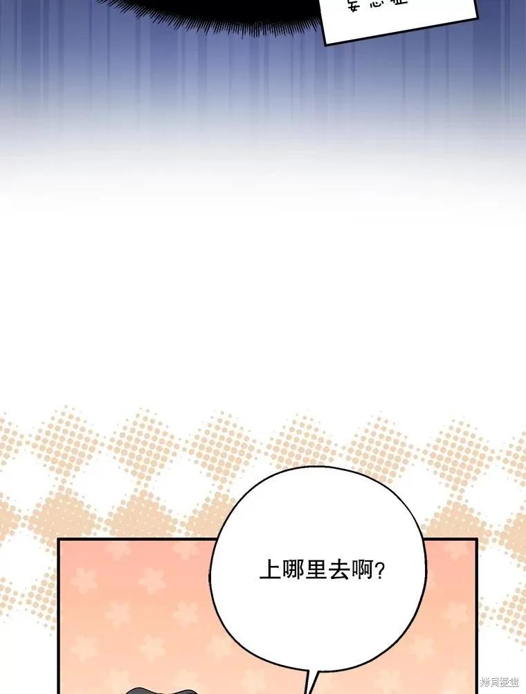 《请张嘴，金汤勺来了》第88话 第43页