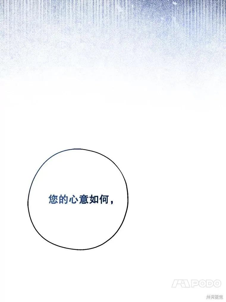《请张嘴，金汤勺来了》第88话 第96页