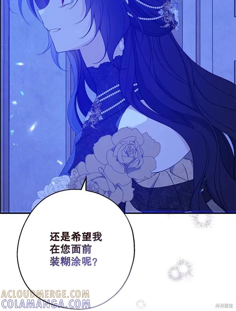 《请张嘴，金汤勺来了》第88话 第81页