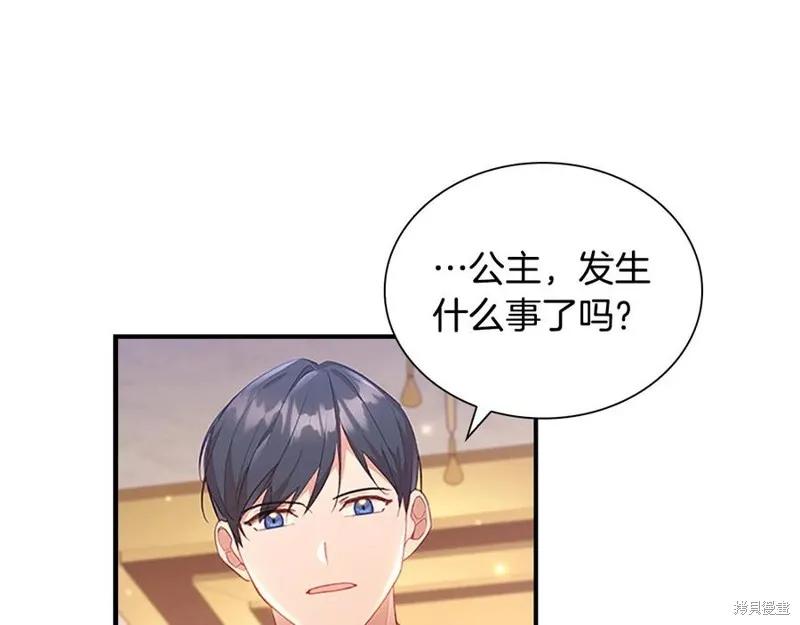 《重生小公主生存法则》第96话 第127页