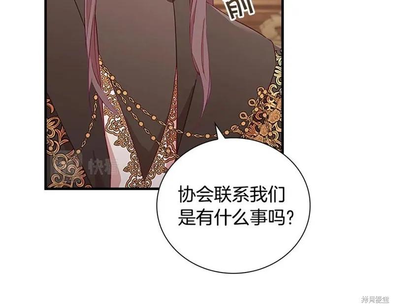 《重生小公主生存法则》第96话 第98页