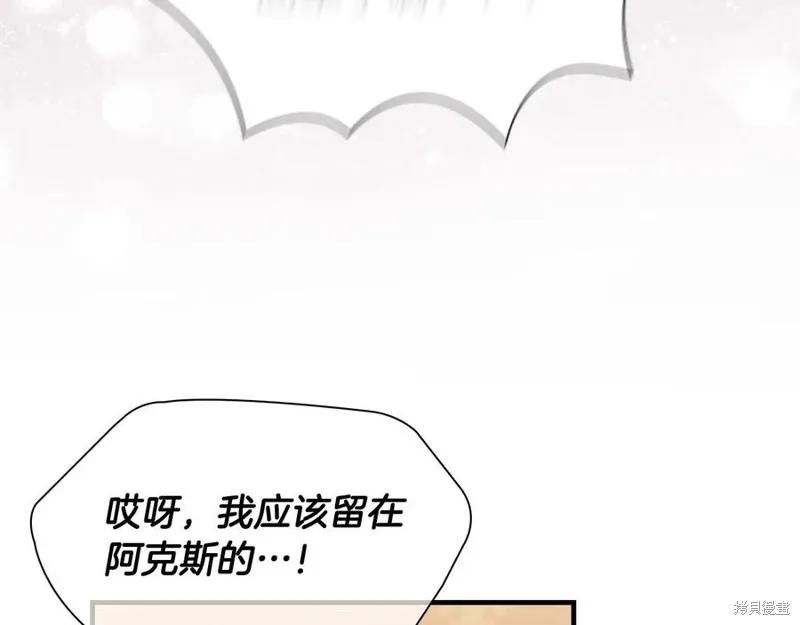 《重生小公主生存法则》第96话 第96页