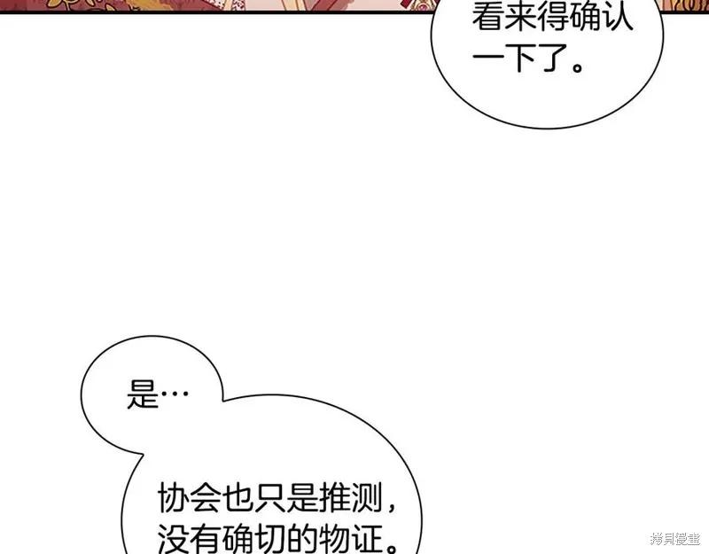 《重生小公主生存法则》第96话 第110页