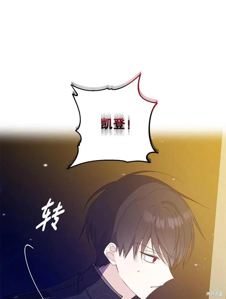 《请张嘴，金汤勺来了》第88话 第35页